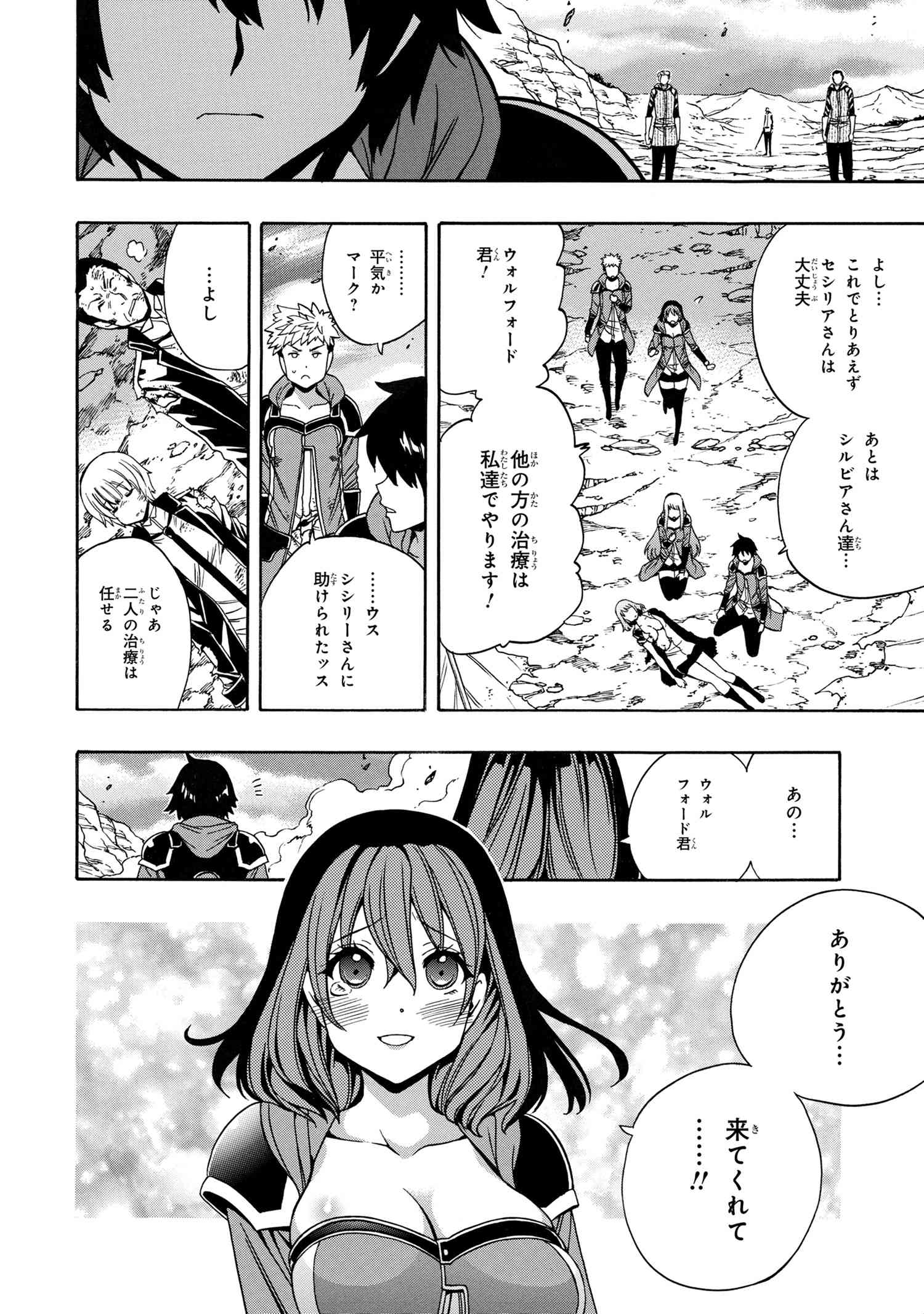 Kenja no Mago - Chapter 64.1 - Page 6