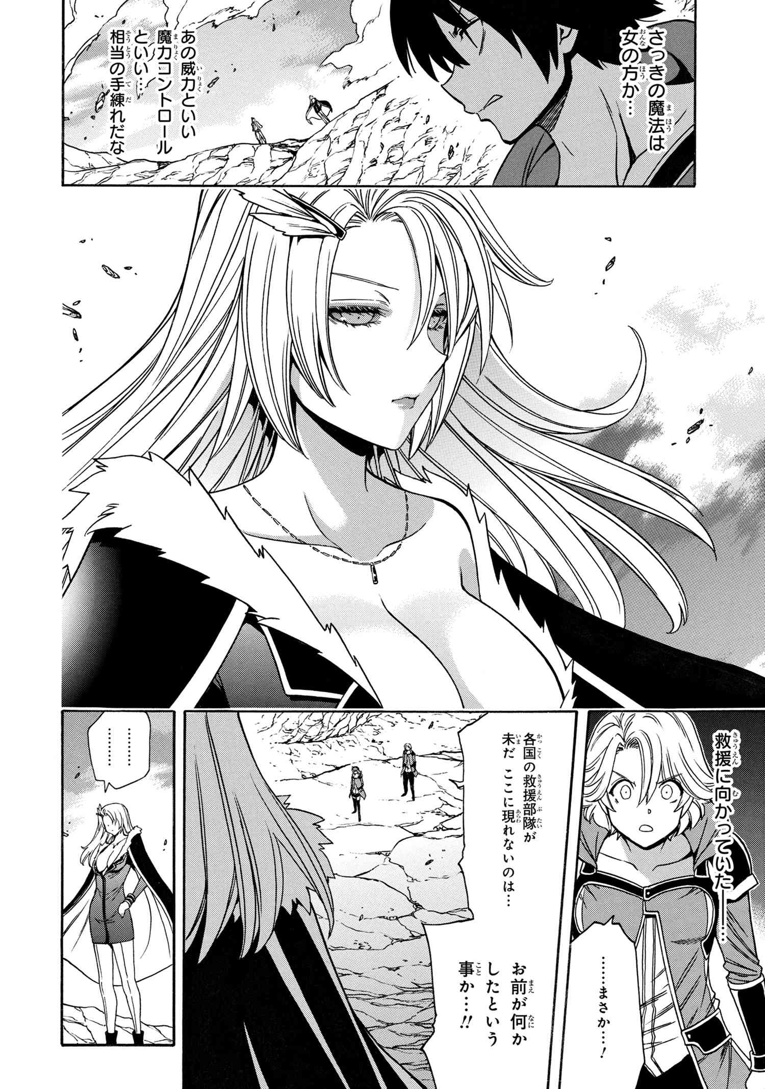 Kenja no Mago - Chapter 64.3 - Page 10