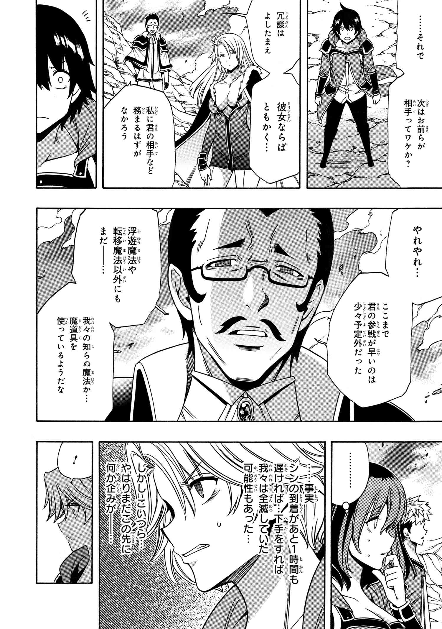 Kenja no Mago - Chapter 64.3 - Page 12