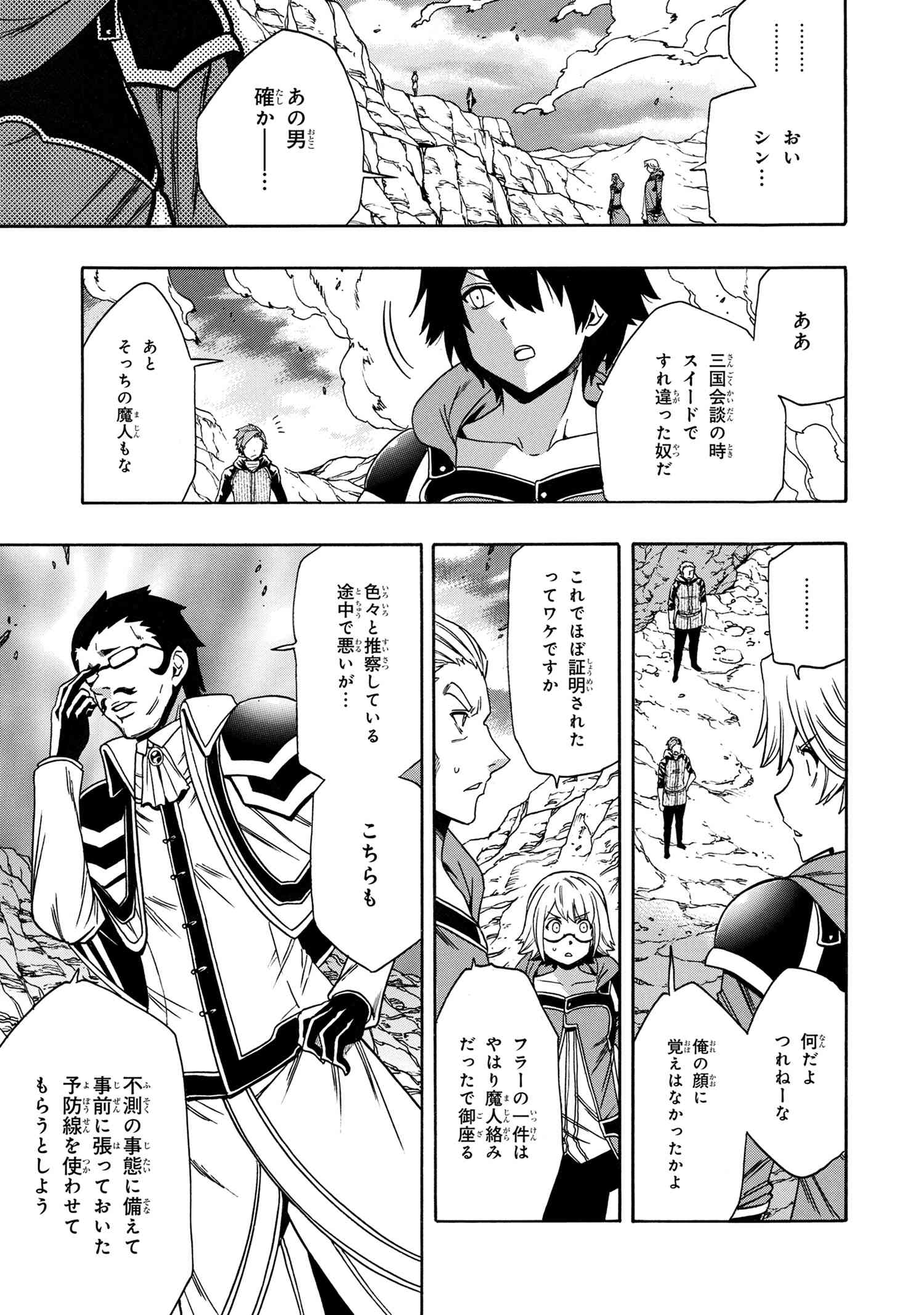 Kenja no Mago - Chapter 64.3 - Page 13