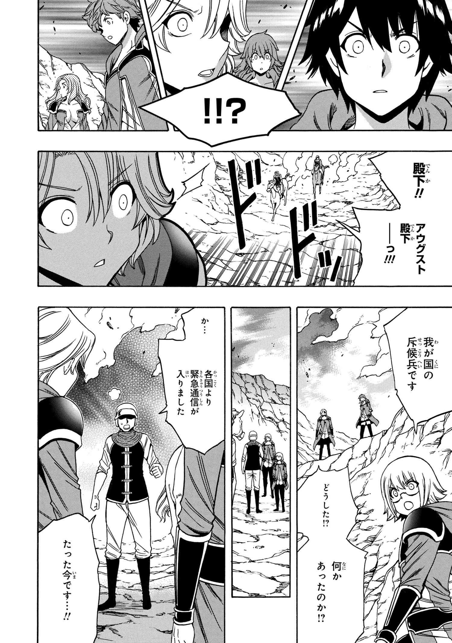 Kenja no Mago - Chapter 64.3 - Page 14