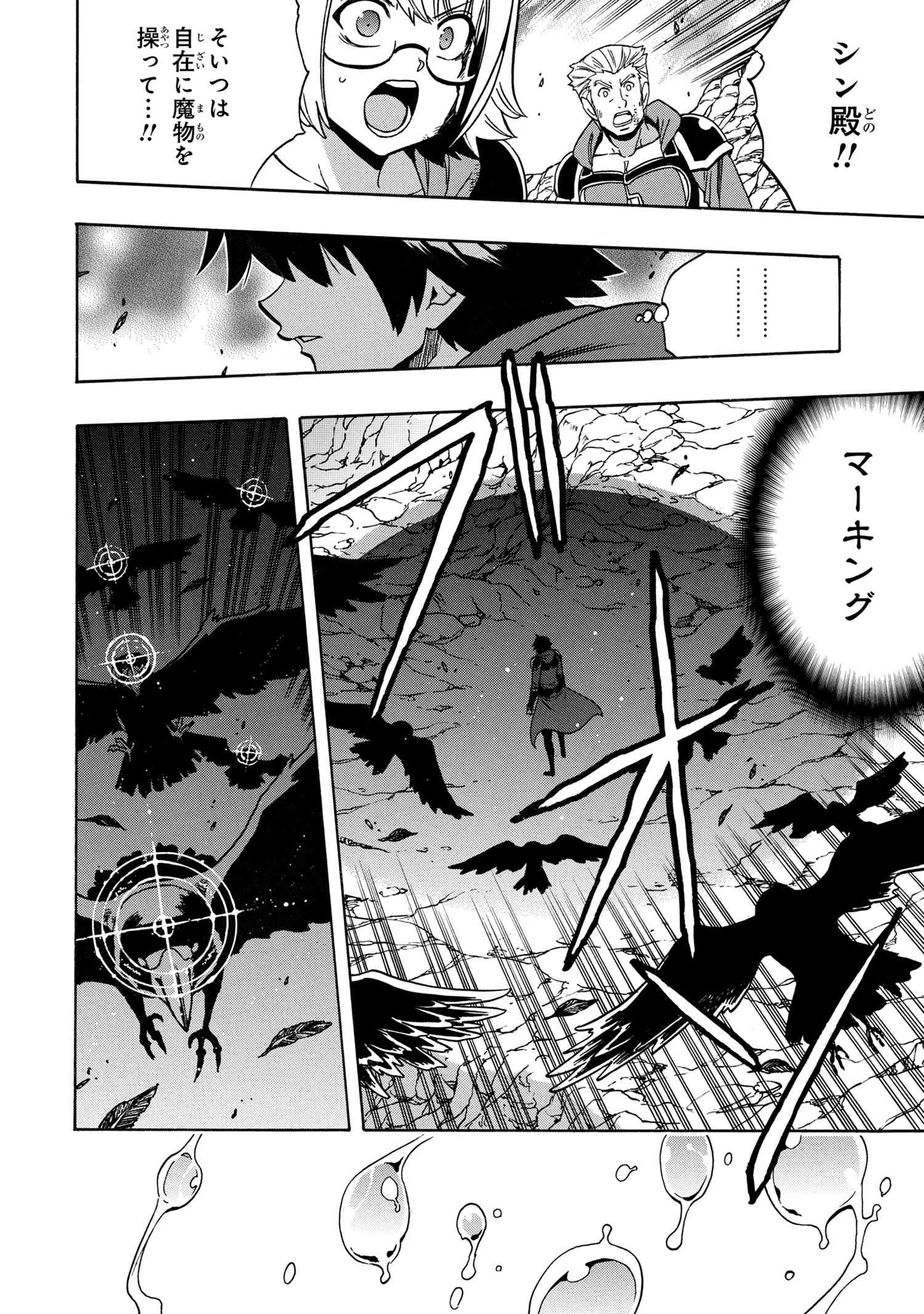 Kenja no Mago - Chapter 64.3 - Page 2