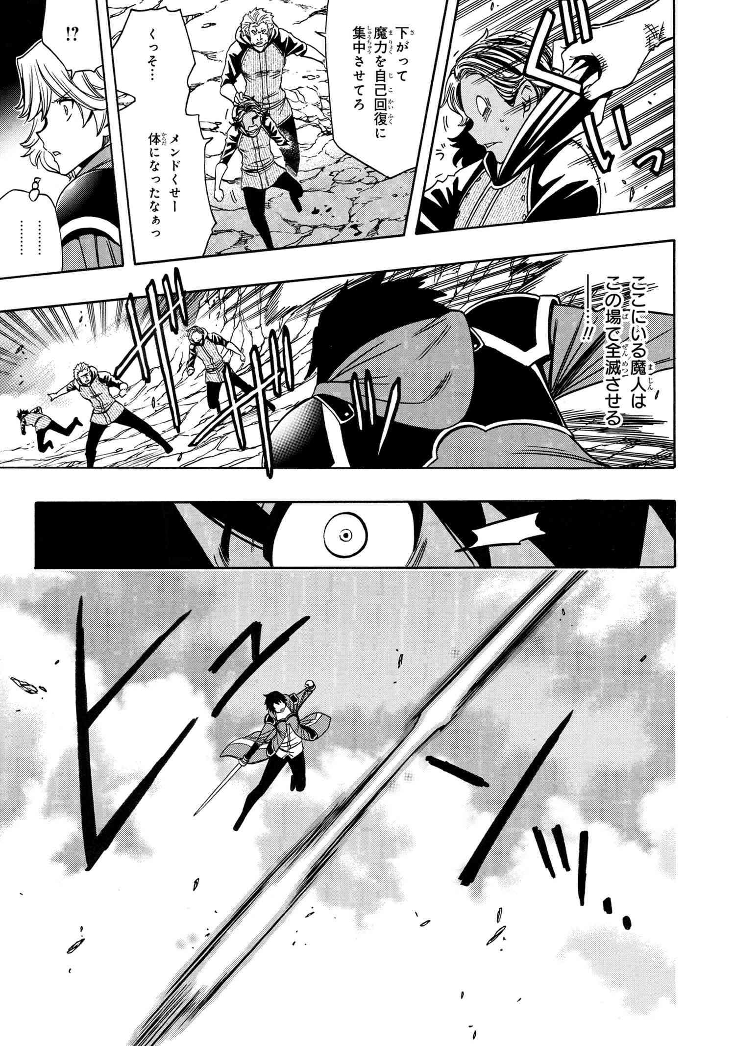 Kenja no Mago - Chapter 64.3 - Page 5