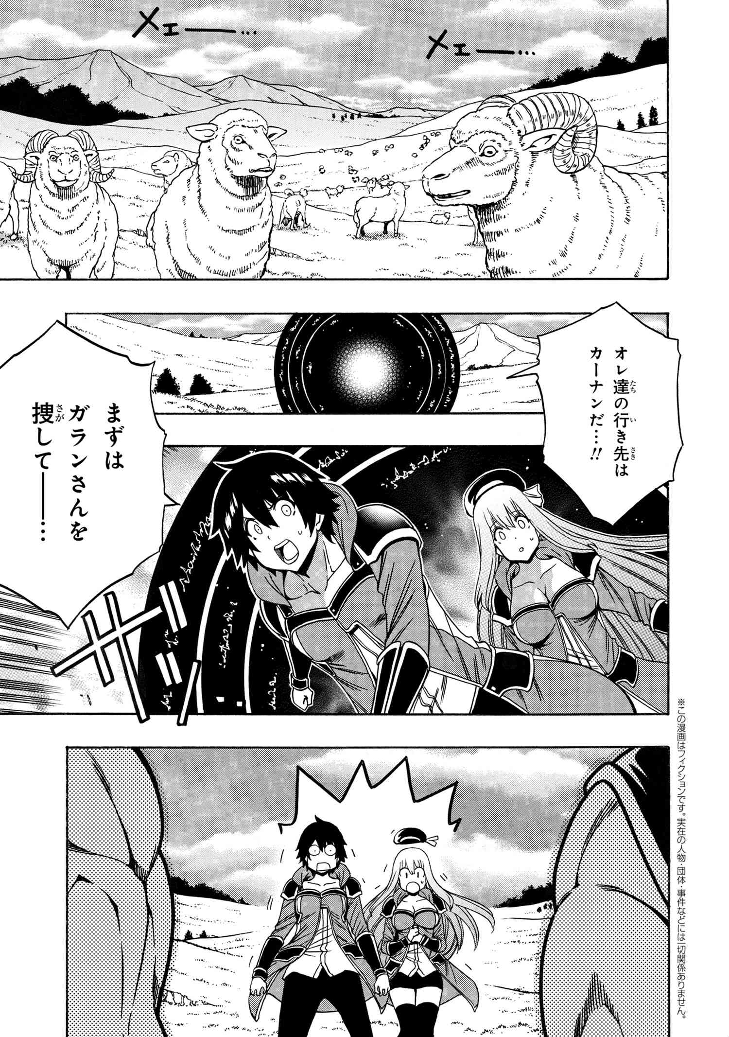 Kenja no Mago - Chapter 65.1 - Page 1