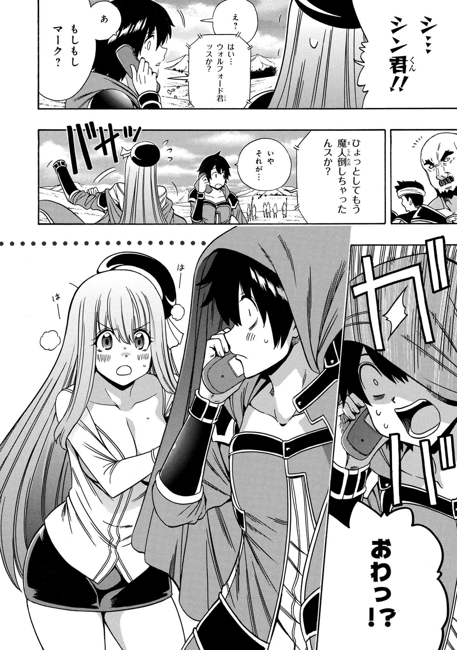 Kenja no Mago - Chapter 65.1 - Page 10