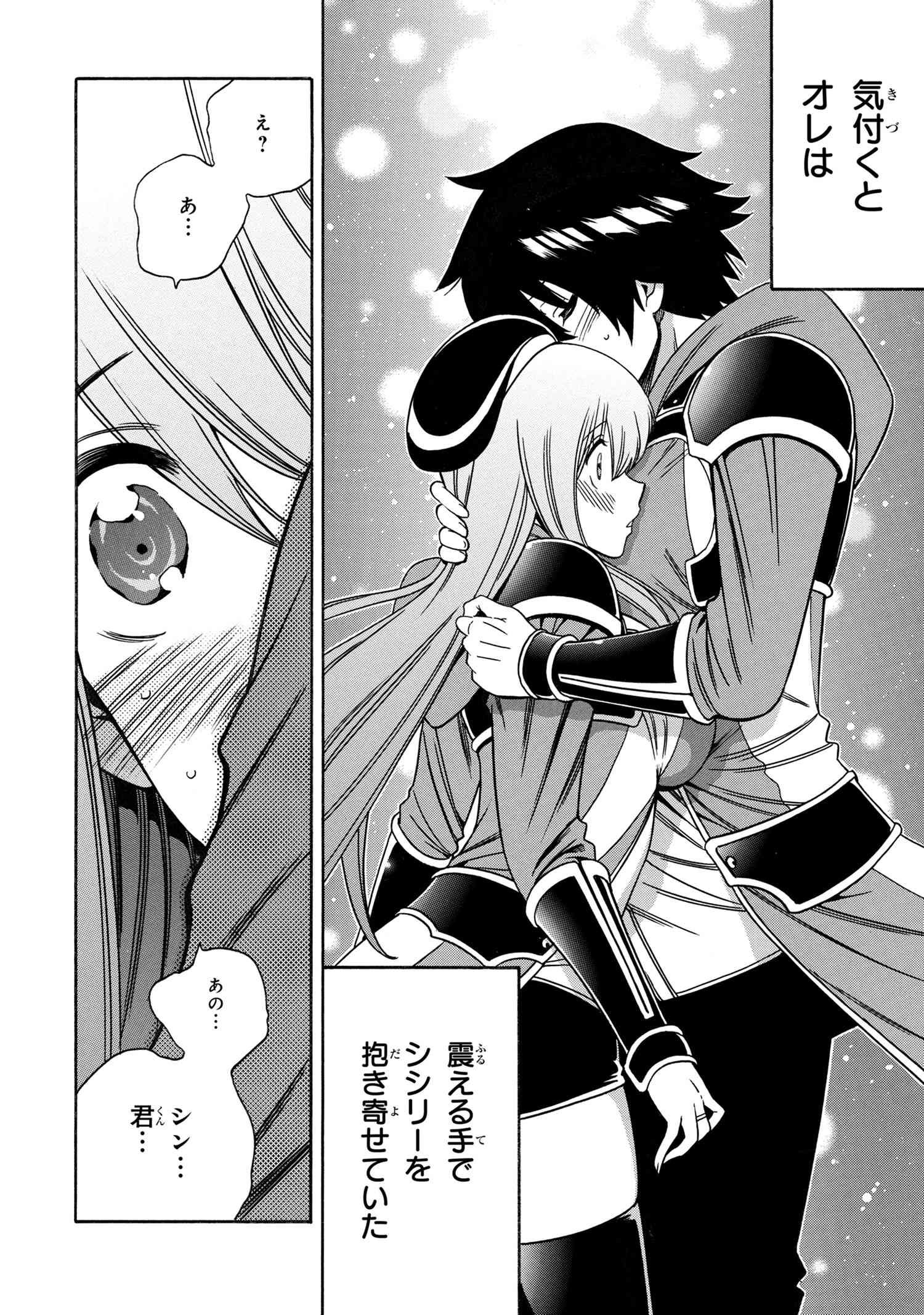 Kenja no Mago - Chapter 65.1 - Page 16