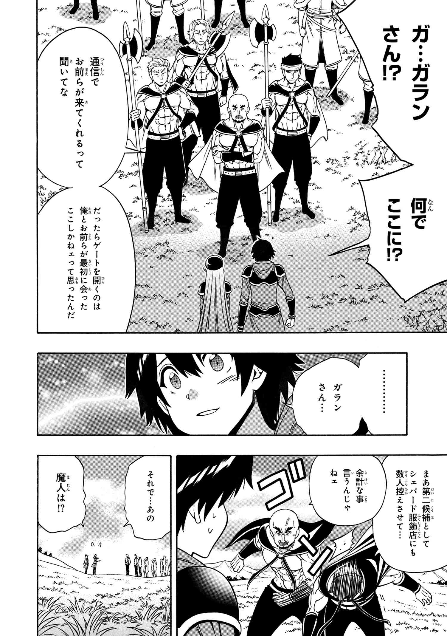 Kenja no Mago - Chapter 65.1 - Page 2