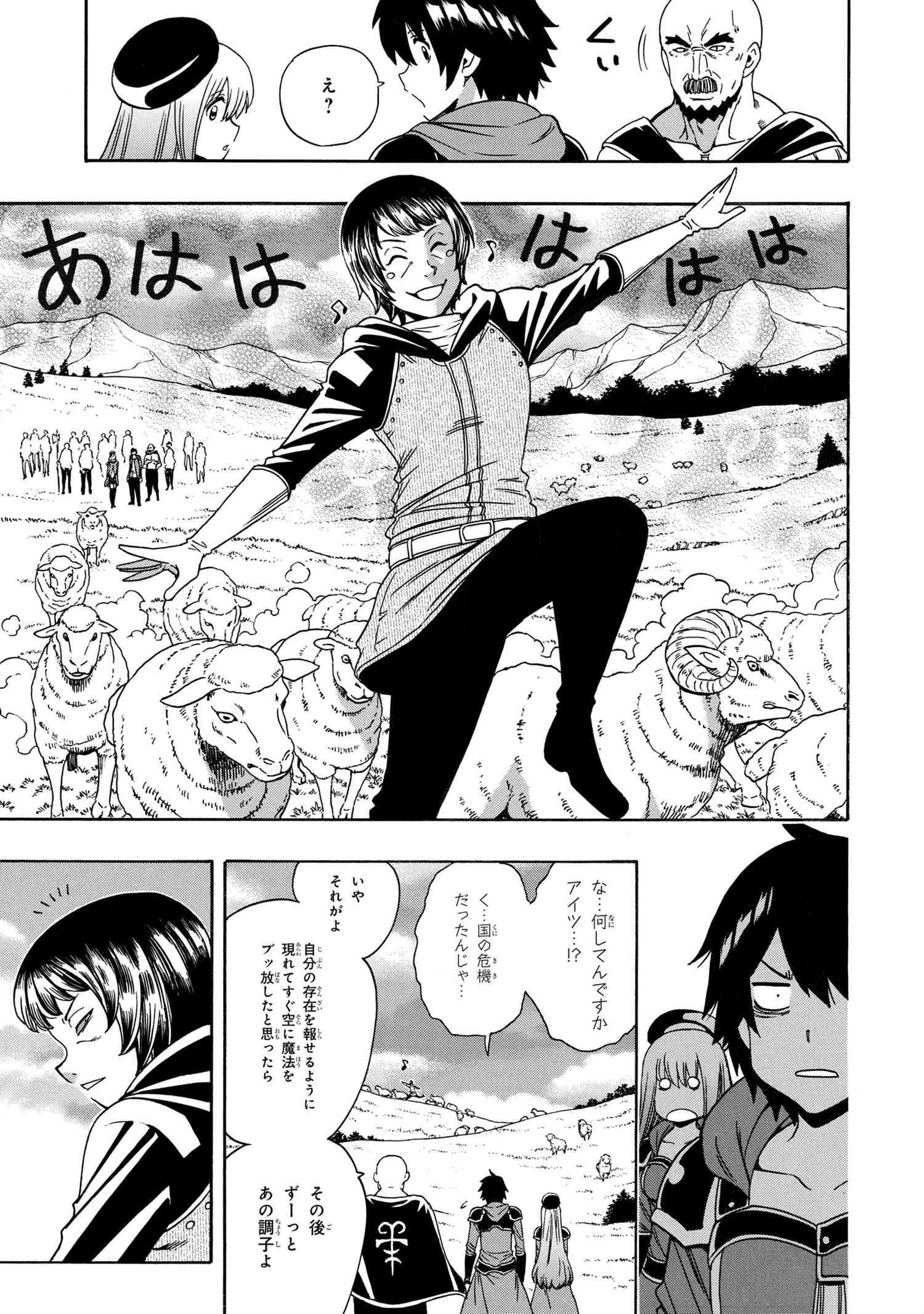 Kenja no Mago - Chapter 65.1 - Page 3