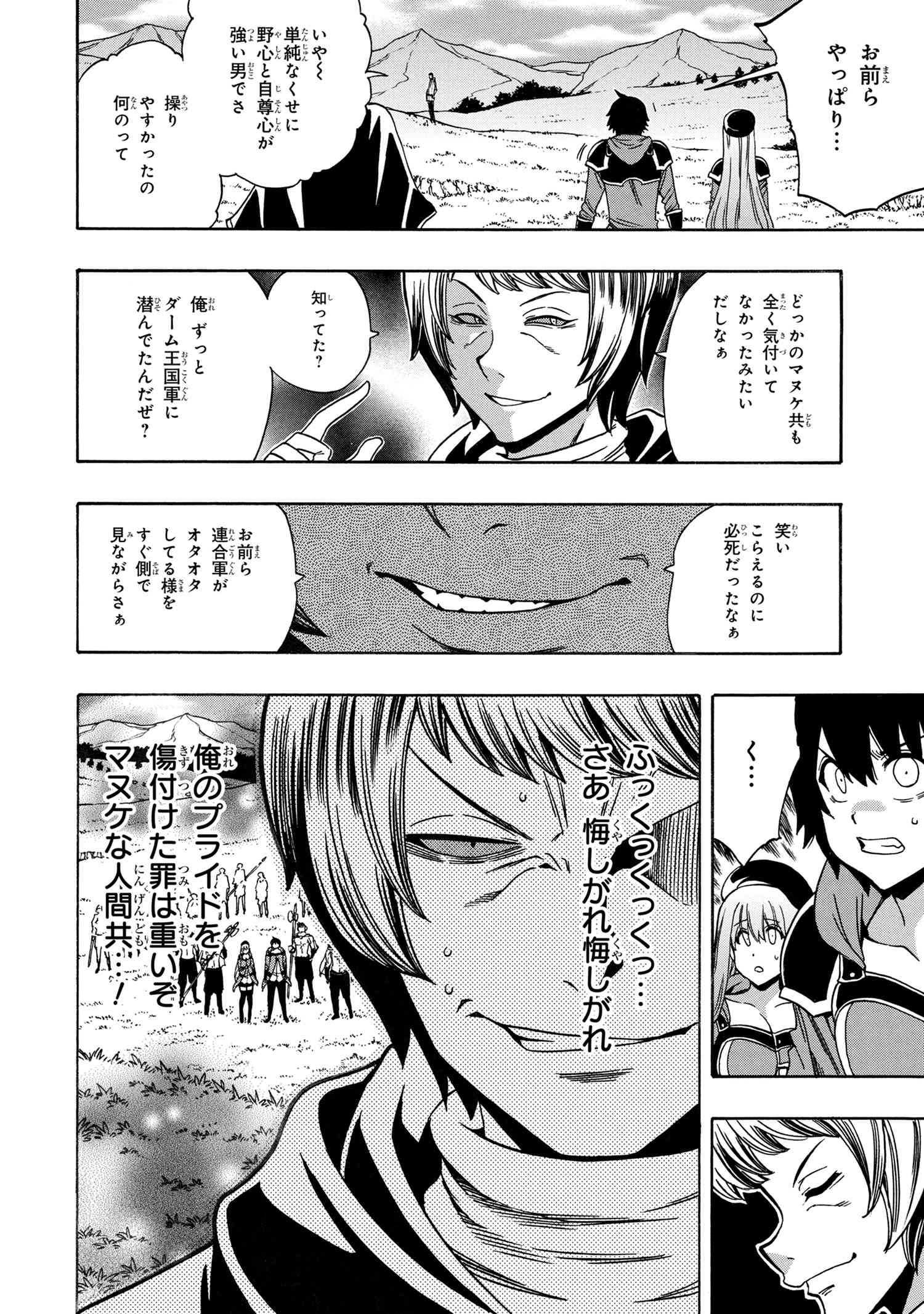 Kenja no Mago - Chapter 65.1 - Page 6