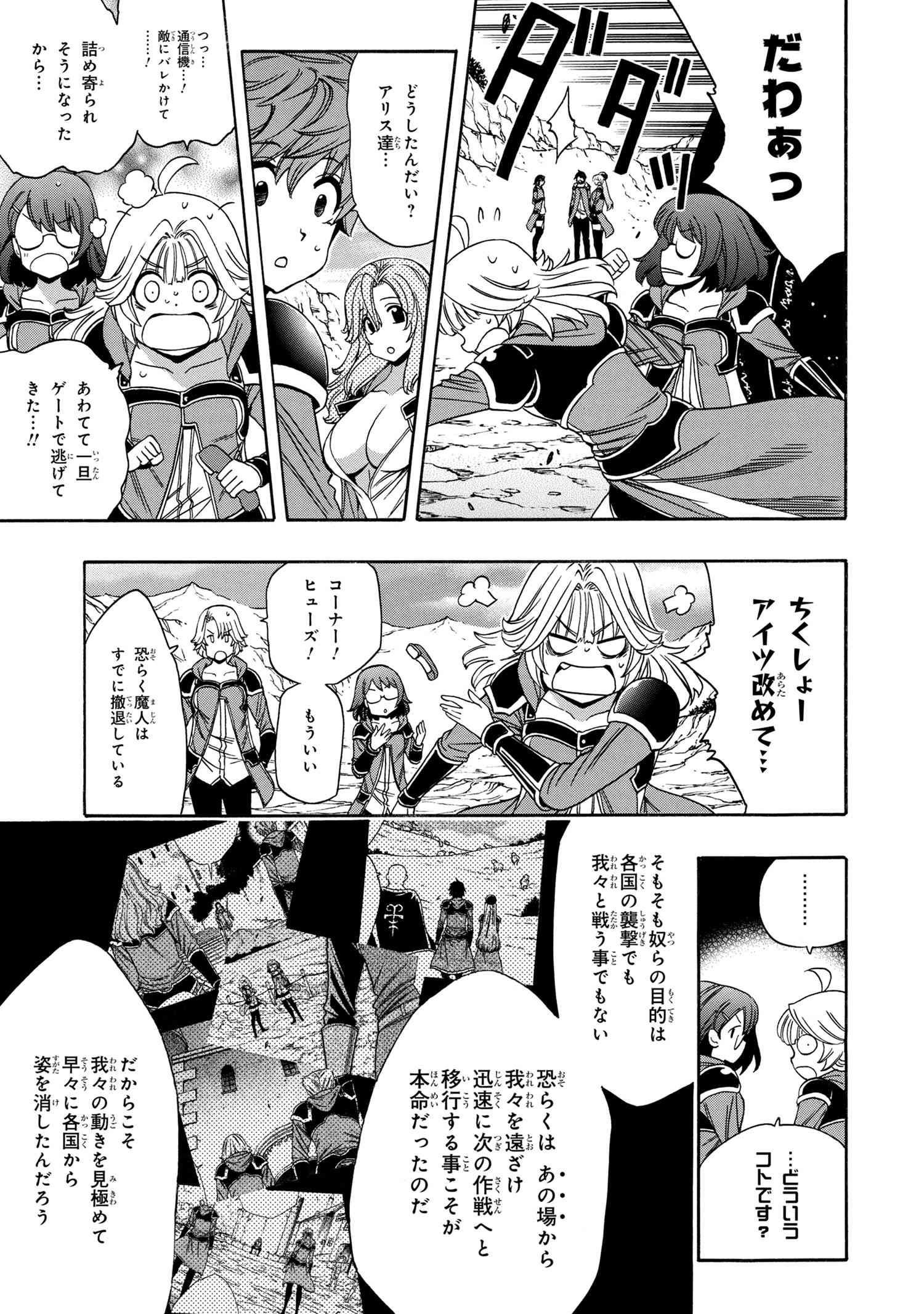 Kenja no Mago - Chapter 65.3 - Page 2