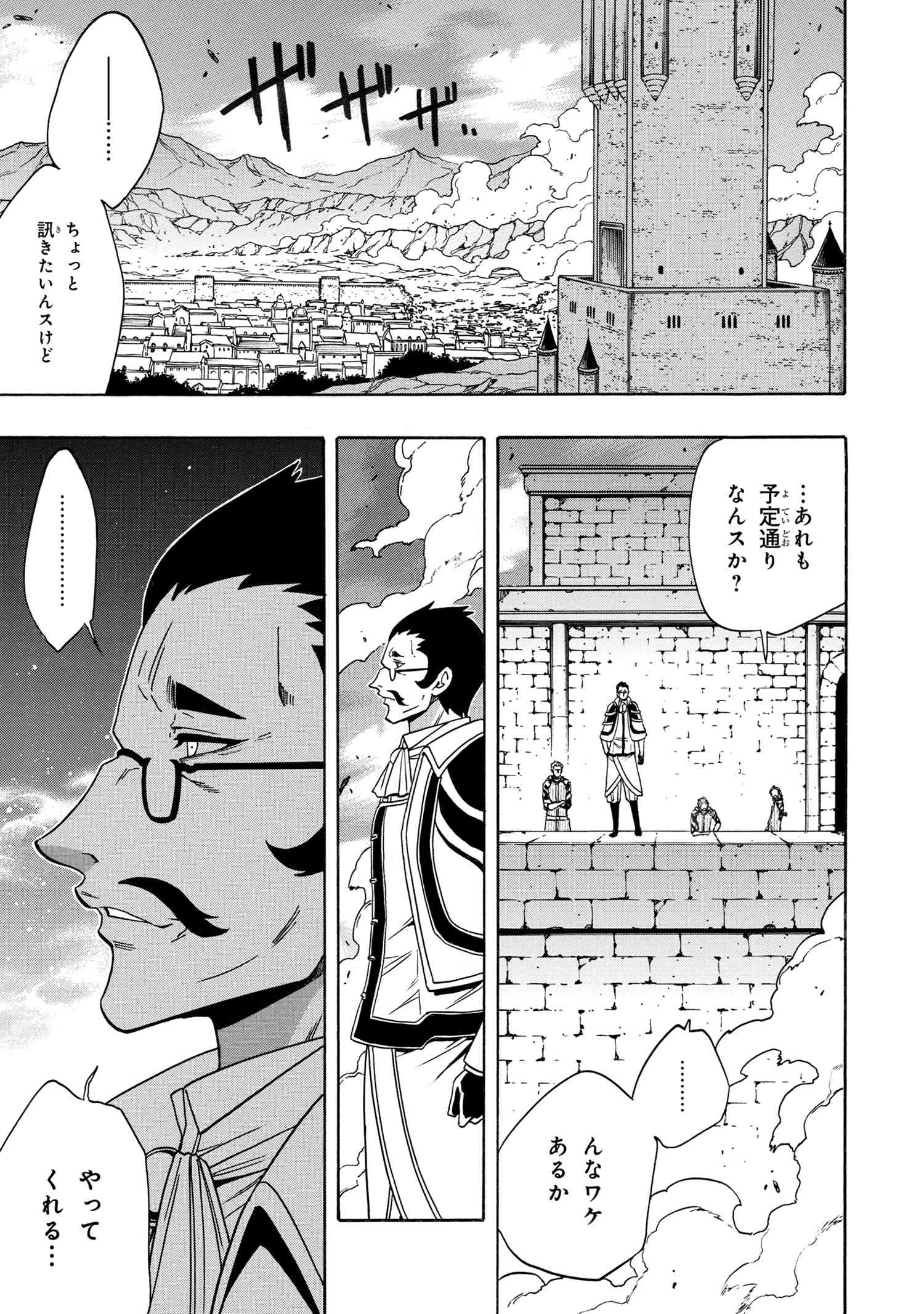 Kenja no Mago - Chapter 65.3 - Page 22