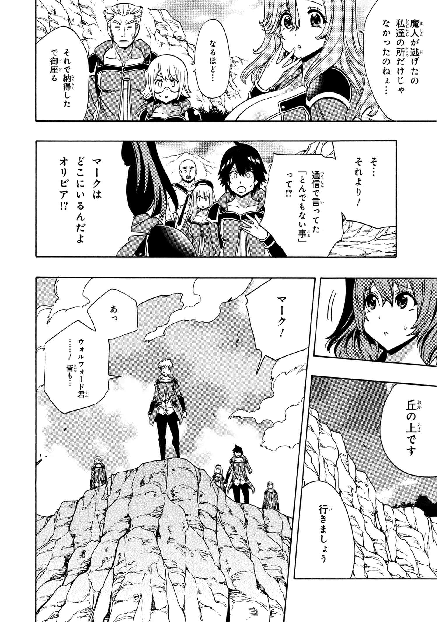 Kenja no Mago - Chapter 65.3 - Page 3