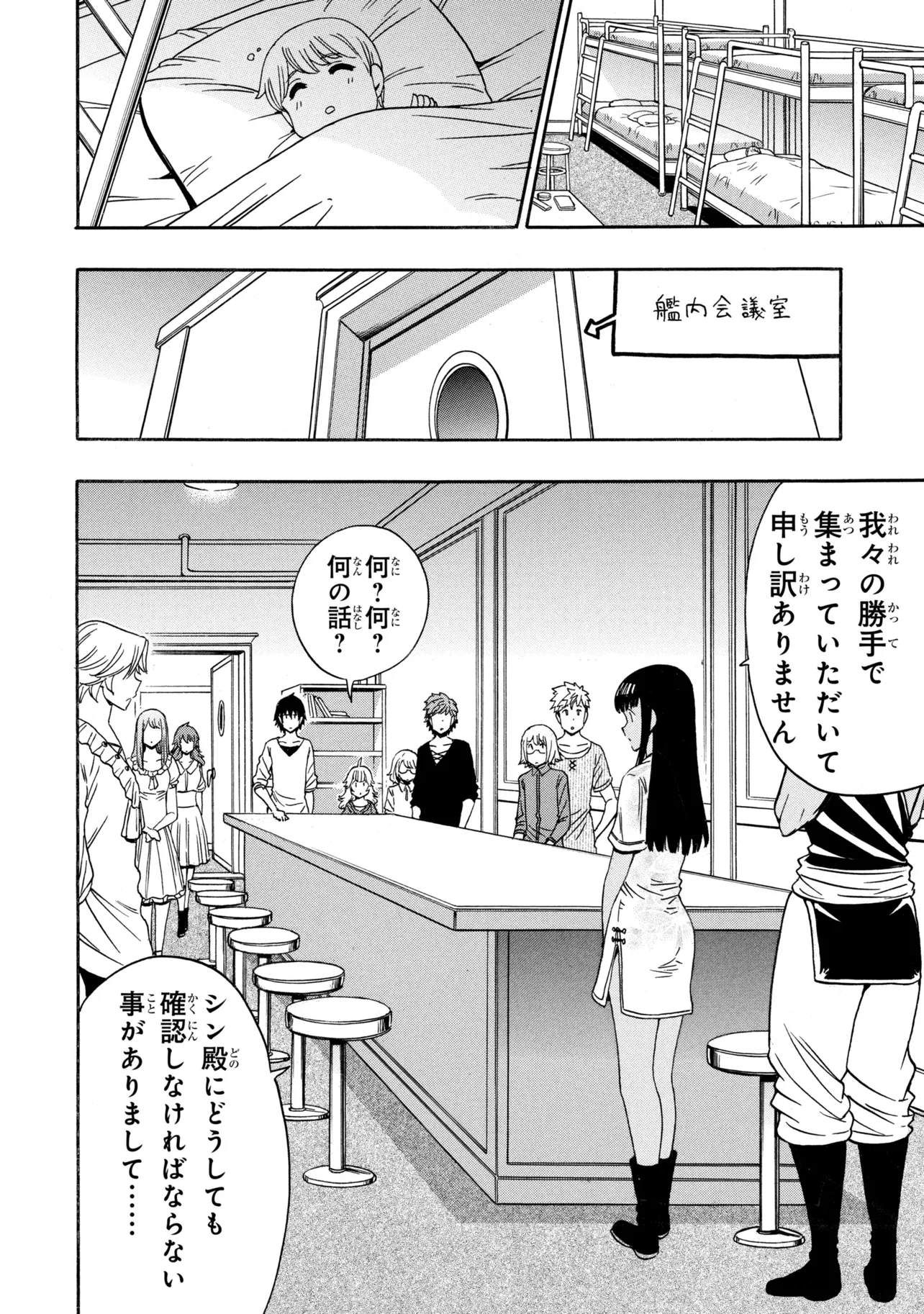 Kenja no Mago - Chapter 97.3 - Page 1