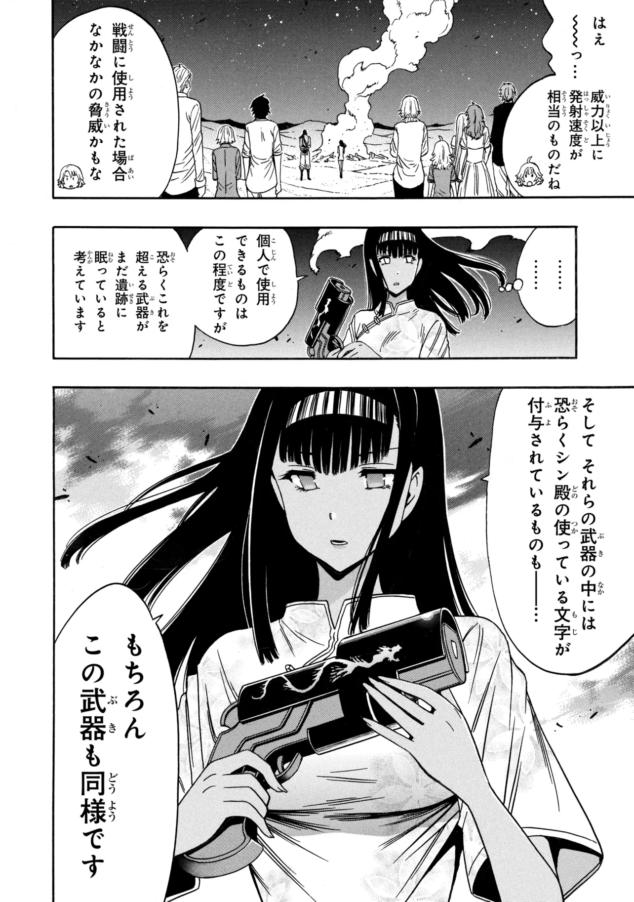 Kenja no Mago - Chapter 97.3 - Page 11