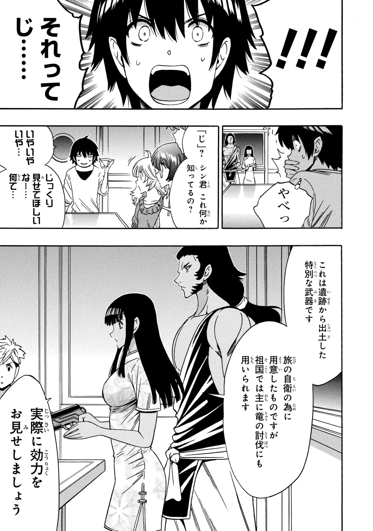 Kenja no Mago - Chapter 97.3 - Page 8