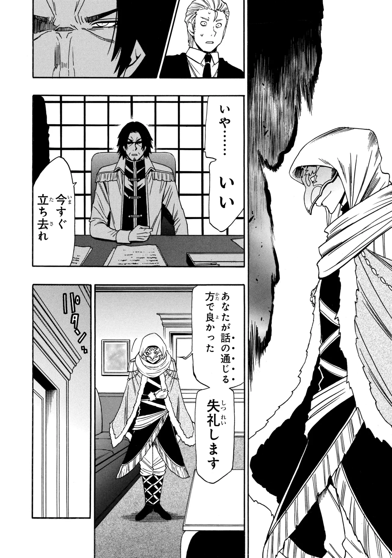 Kenja no Mago - Chapter 97.4 - Page 18