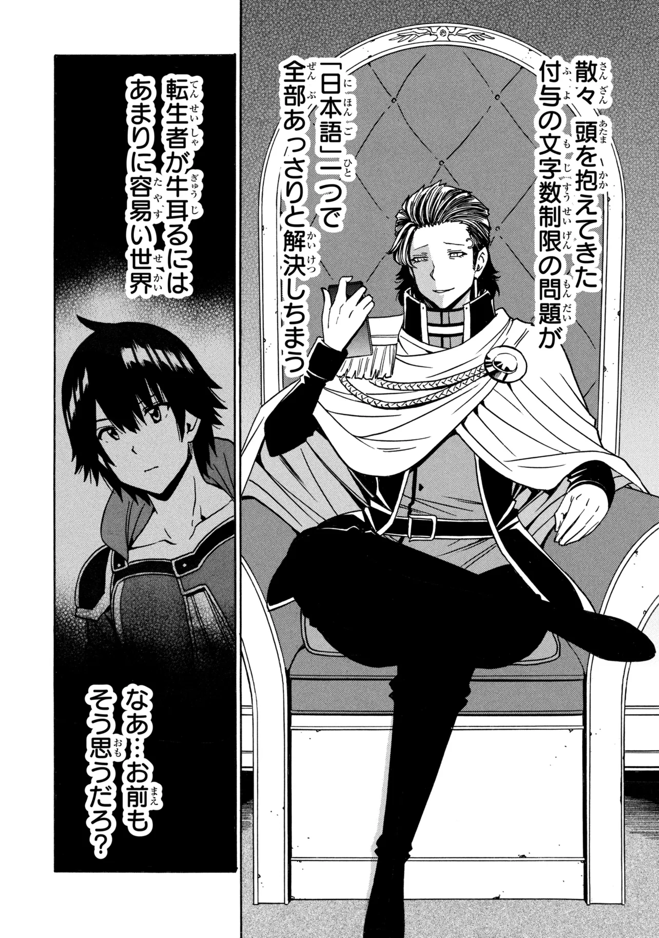 Kenja no Mago - Chapter 97.5 - Page 2