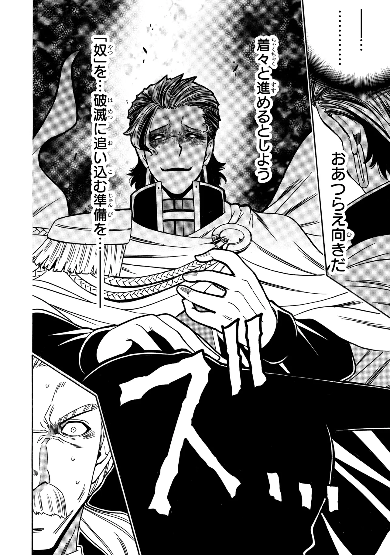 Kenja no Mago - Chapter 97.5 - Page 6