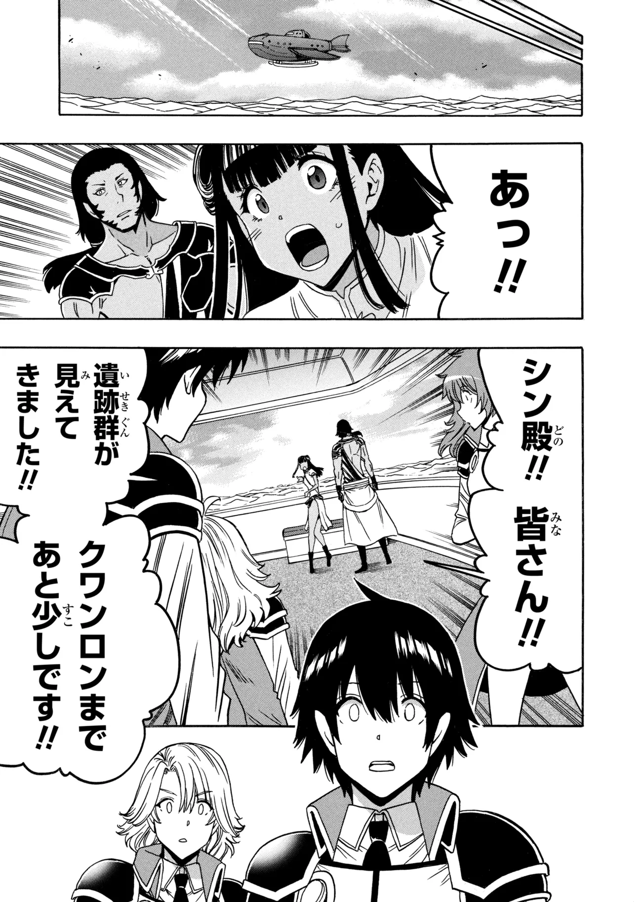 Kenja no Mago - Chapter 97.5 - Page 7