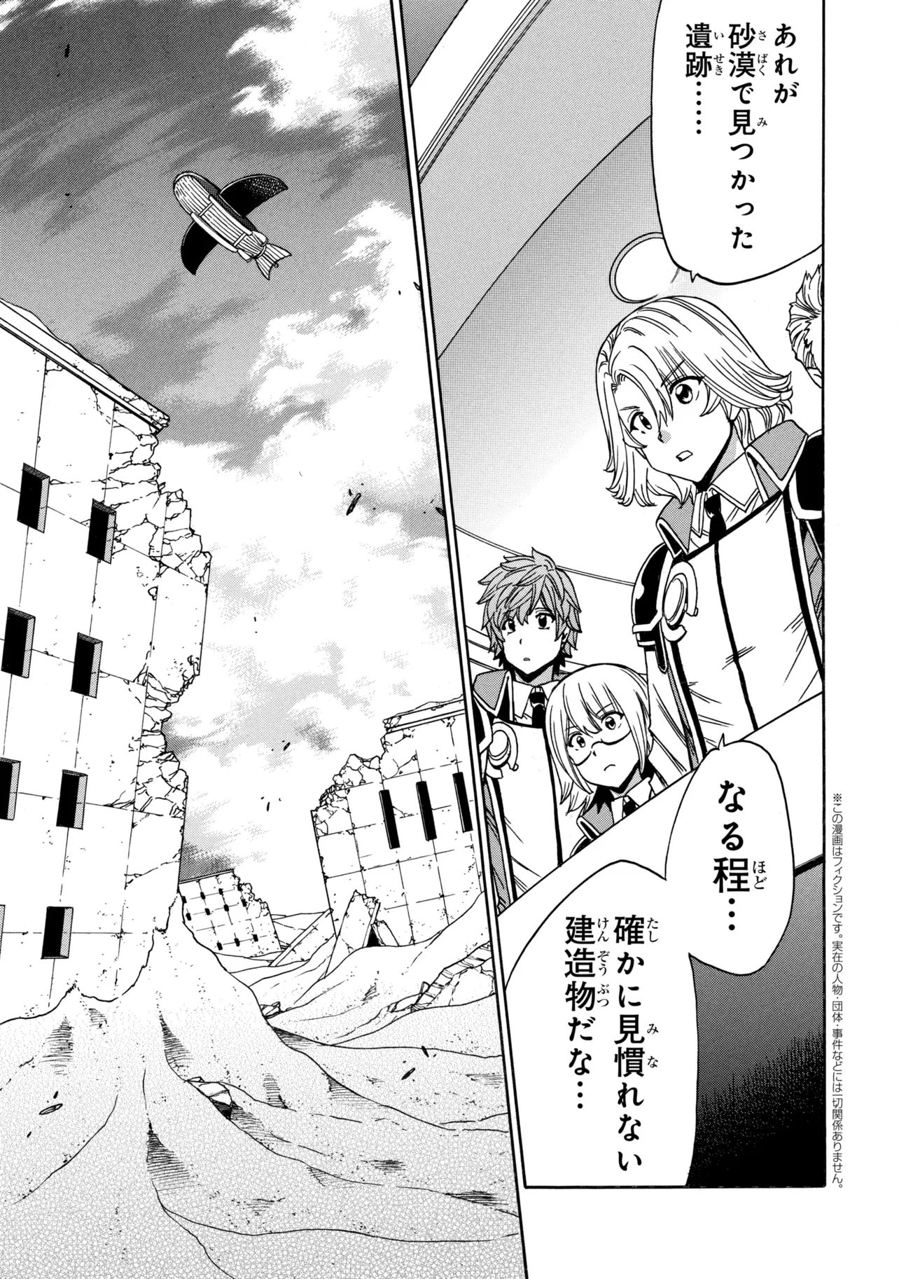 Kenja no Mago - Chapter 98.1 - Page 1