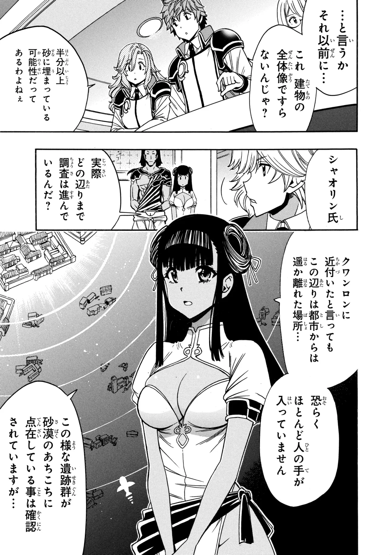 Kenja no Mago - Chapter 98.1 - Page 3