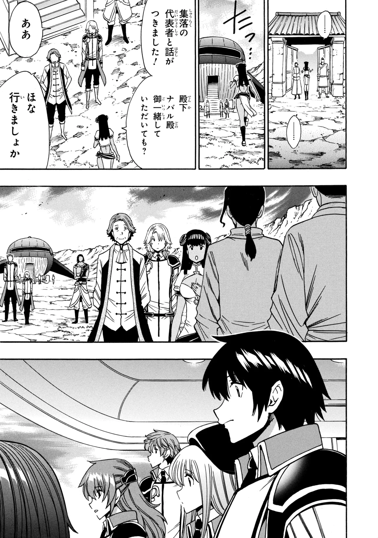 Kenja no Mago - Chapter 98.1 - Page 7