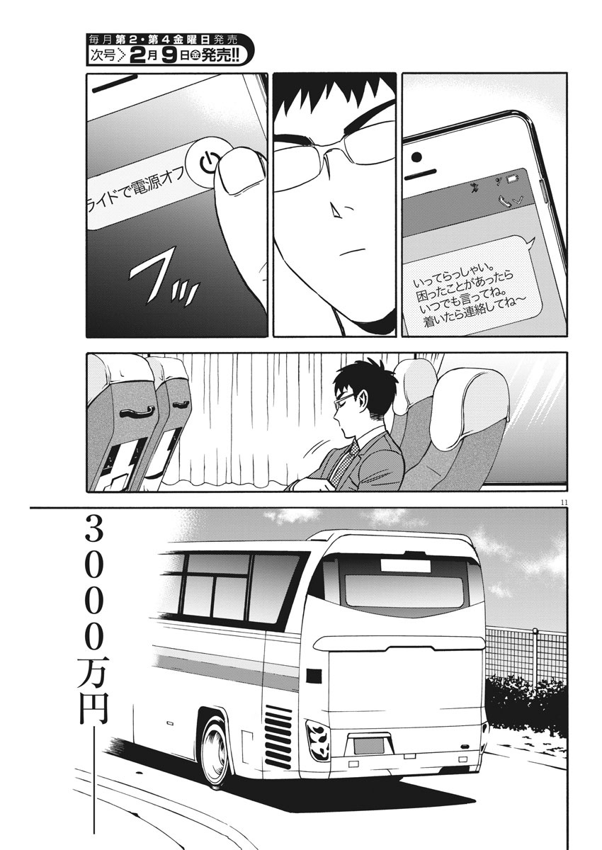 Kenja no Manabiya: Bouei Ika Daigakkou Monogatari - Chapter 1 - Page 11