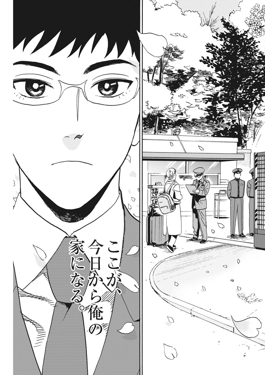 Kenja no Manabiya: Bouei Ika Daigakkou Monogatari - Chapter 1 - Page 17