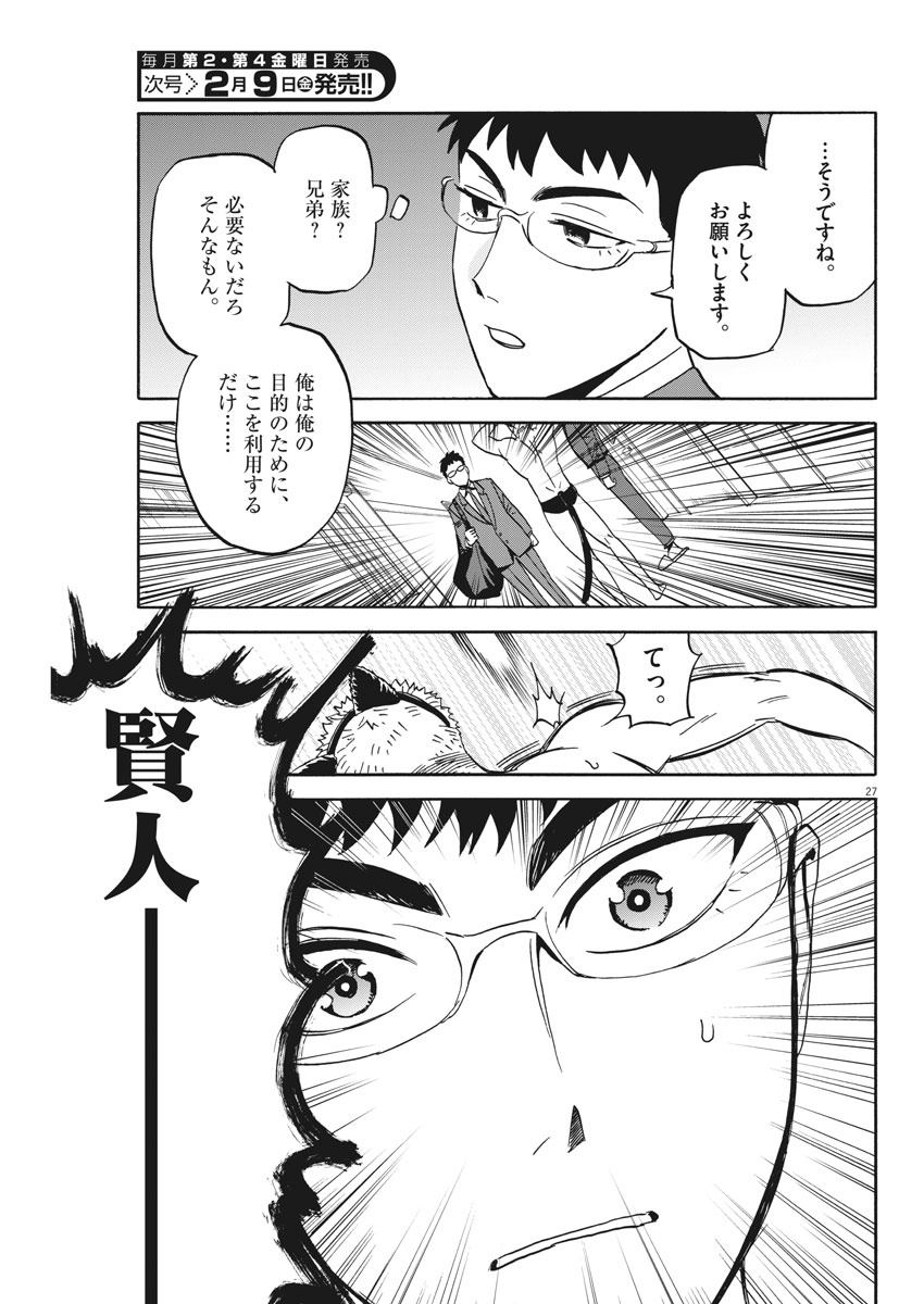 Kenja no Manabiya: Bouei Ika Daigakkou Monogatari - Chapter 1 - Page 27