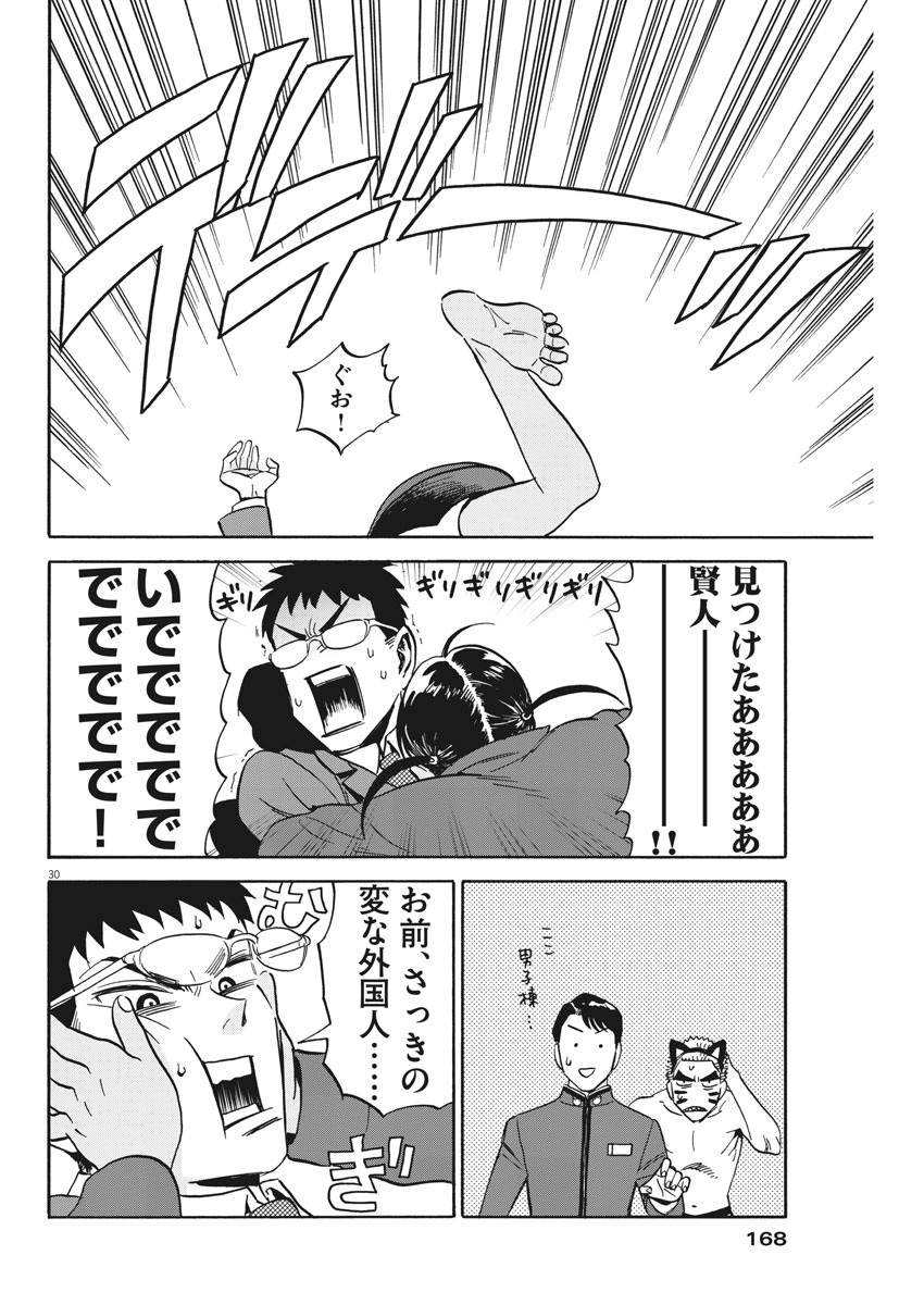 Kenja no Manabiya: Bouei Ika Daigakkou Monogatari - Chapter 1 - Page 30