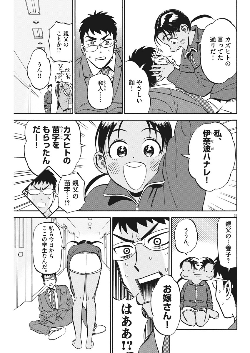 Kenja no Manabiya: Bouei Ika Daigakkou Monogatari - Chapter 1 - Page 31