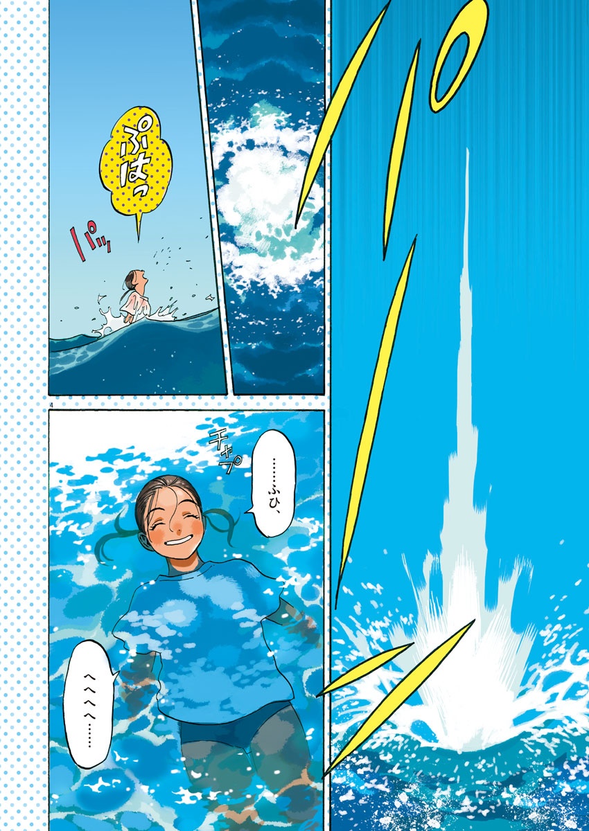 Kenja no Manabiya: Bouei Ika Daigakkou Monogatari - Chapter 1 - Page 4