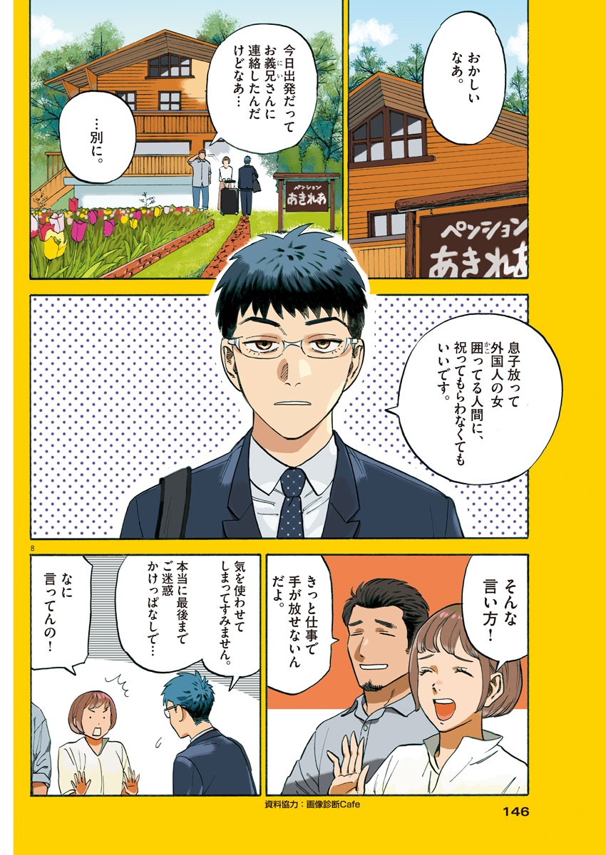 Kenja no Manabiya: Bouei Ika Daigakkou Monogatari - Chapter 1 - Page 8