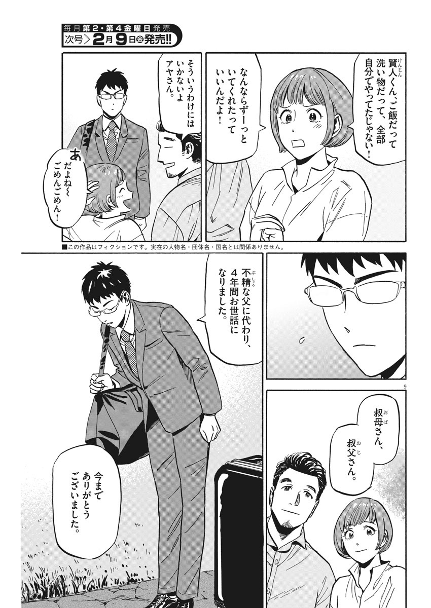 Kenja no Manabiya: Bouei Ika Daigakkou Monogatari - Chapter 1 - Page 9