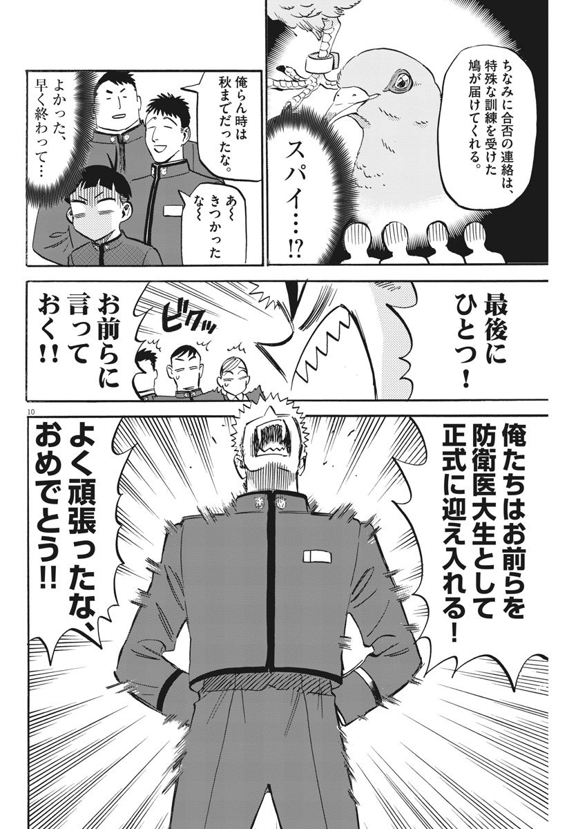 Kenja no Manabiya: Bouei Ika Daigakkou Monogatari - Chapter 10 - Page 10