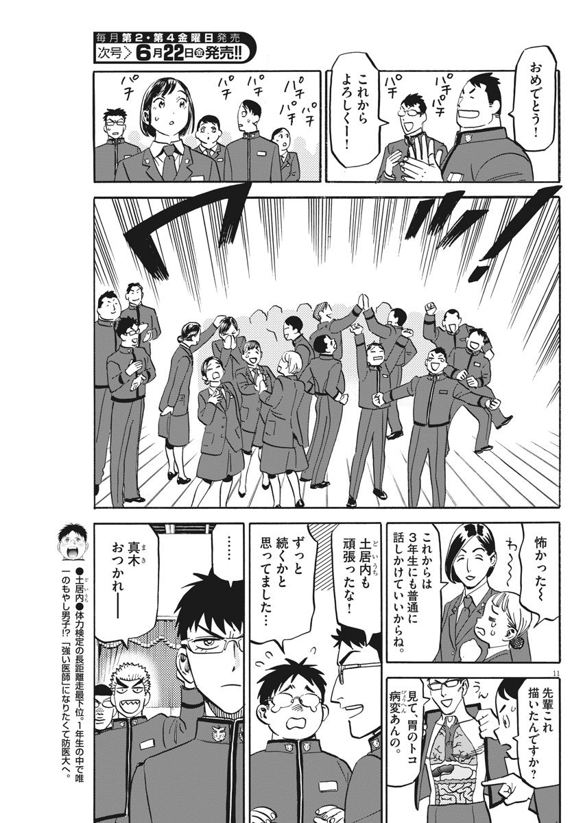 Kenja no Manabiya: Bouei Ika Daigakkou Monogatari - Chapter 10 - Page 11