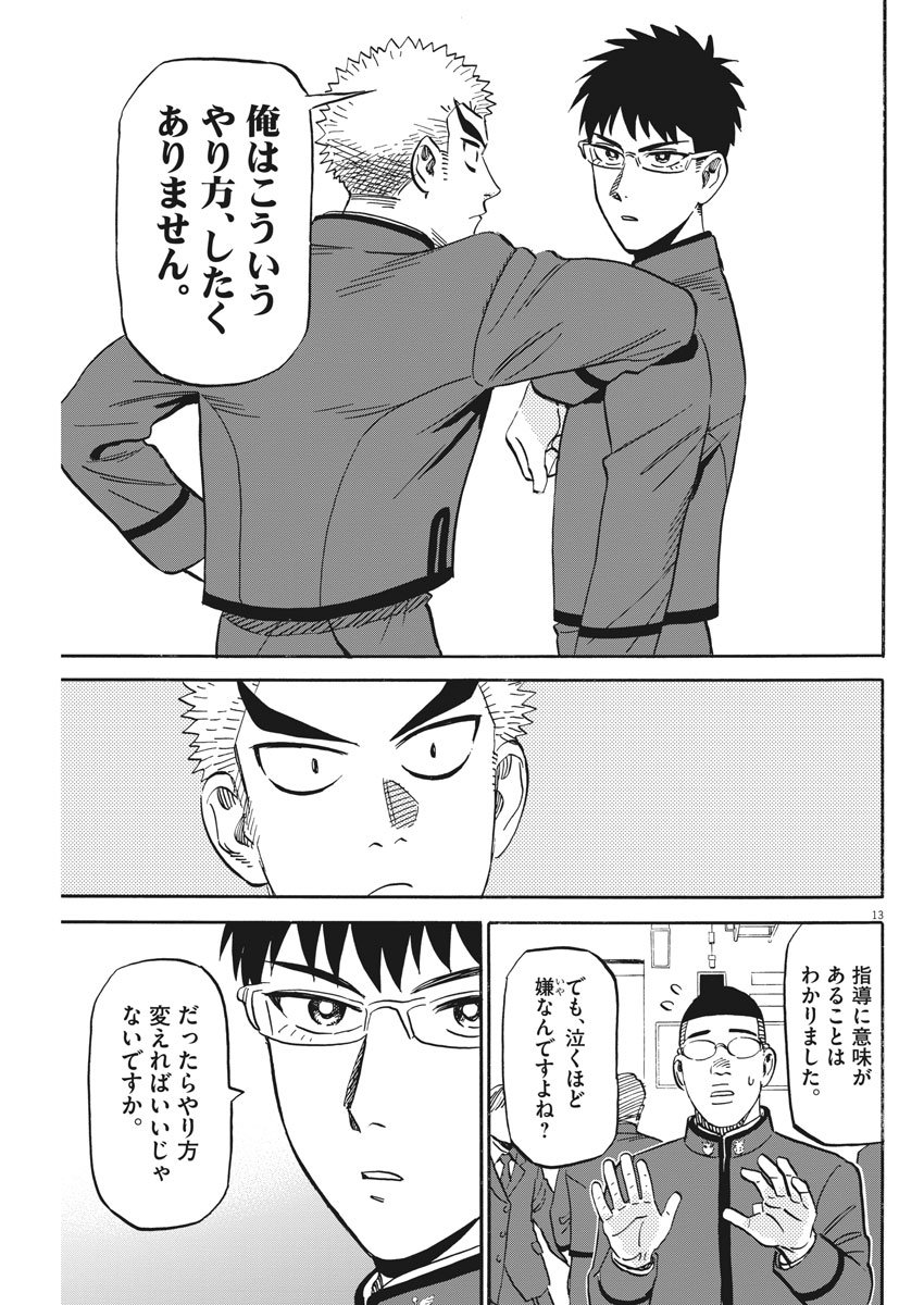 Kenja no Manabiya: Bouei Ika Daigakkou Monogatari - Chapter 10 - Page 13