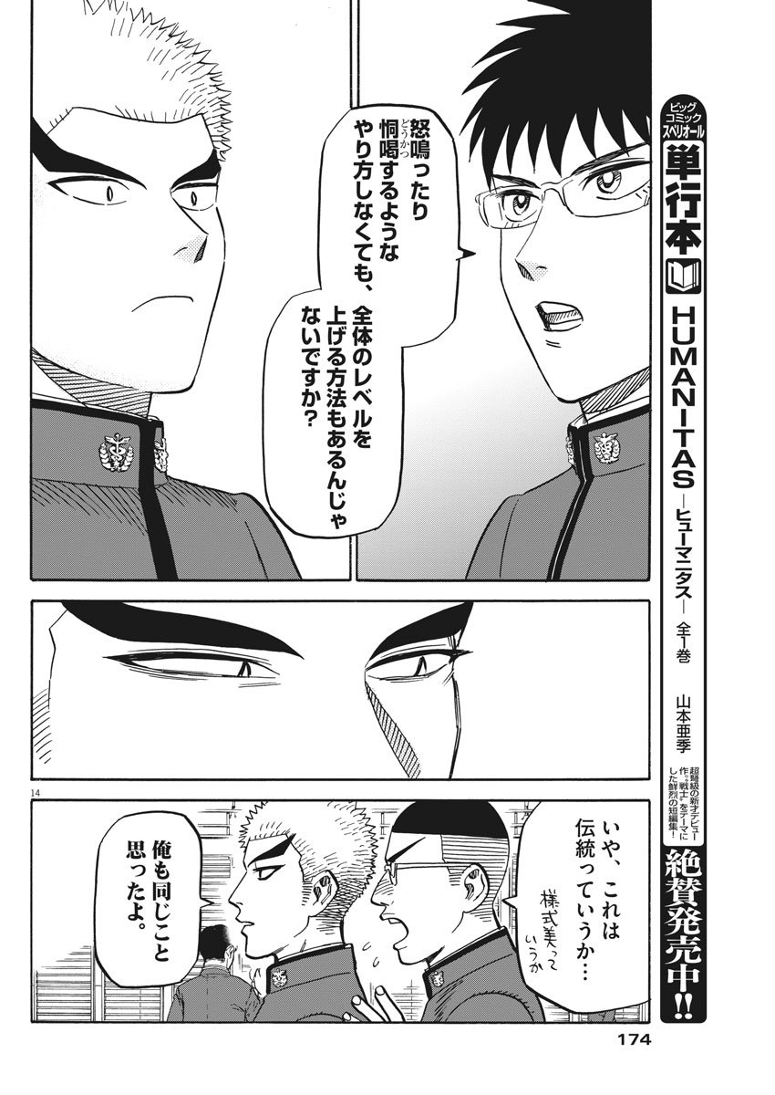 Kenja no Manabiya: Bouei Ika Daigakkou Monogatari - Chapter 10 - Page 14