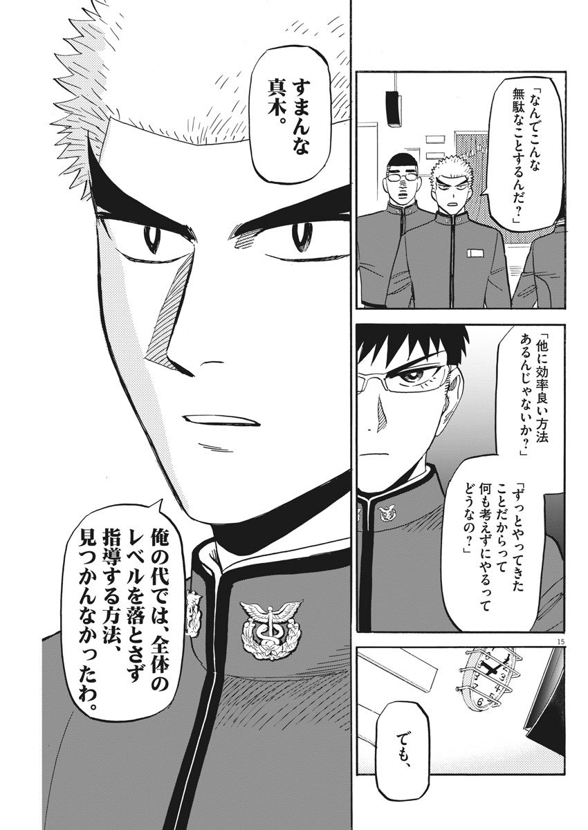 Kenja no Manabiya: Bouei Ika Daigakkou Monogatari - Chapter 10 - Page 15