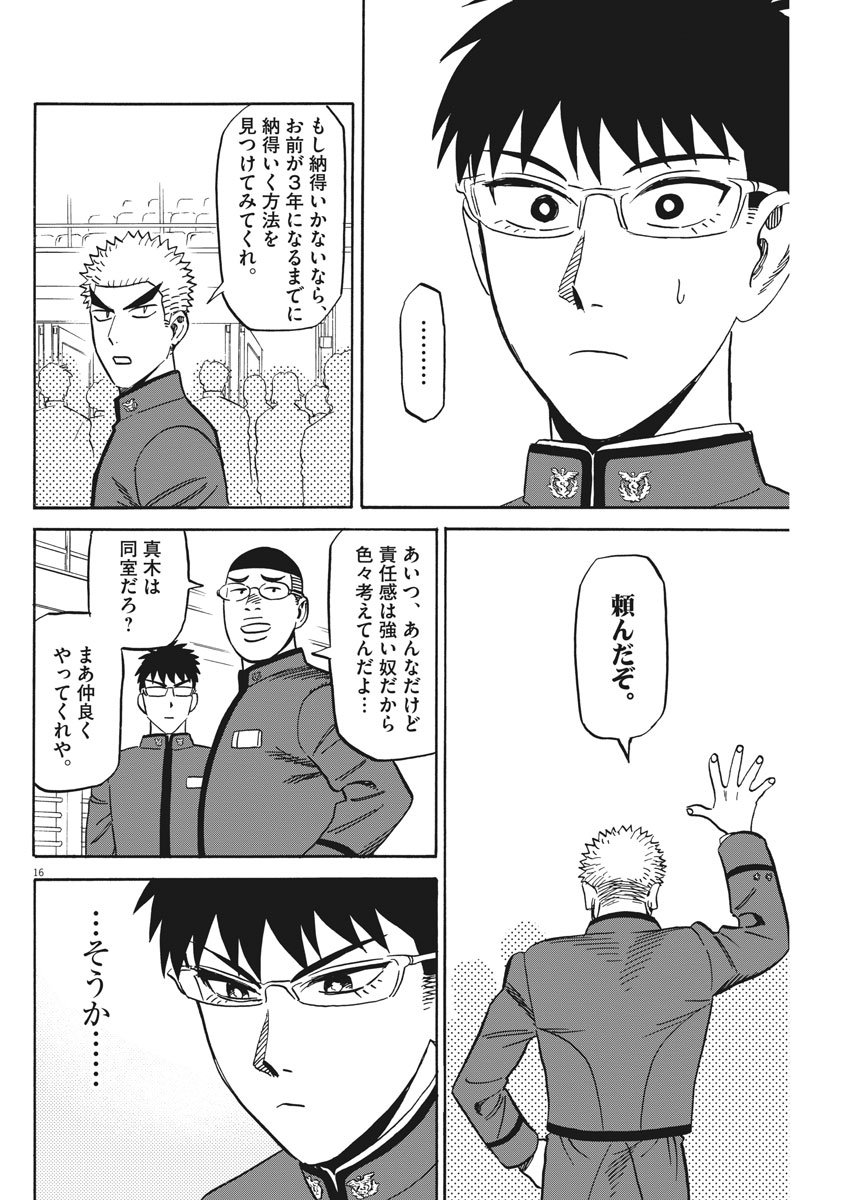 Kenja no Manabiya: Bouei Ika Daigakkou Monogatari - Chapter 10 - Page 16