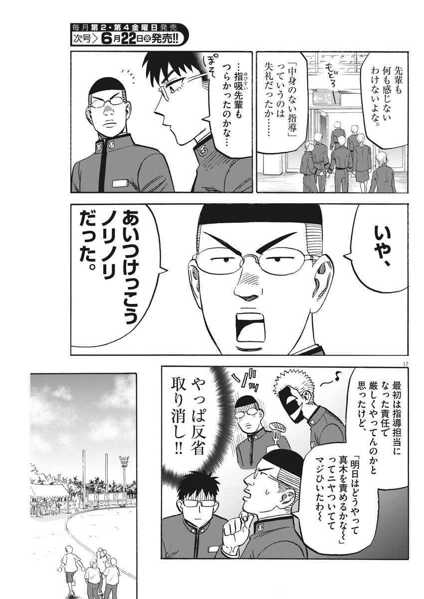 Kenja no Manabiya: Bouei Ika Daigakkou Monogatari - Chapter 10 - Page 17