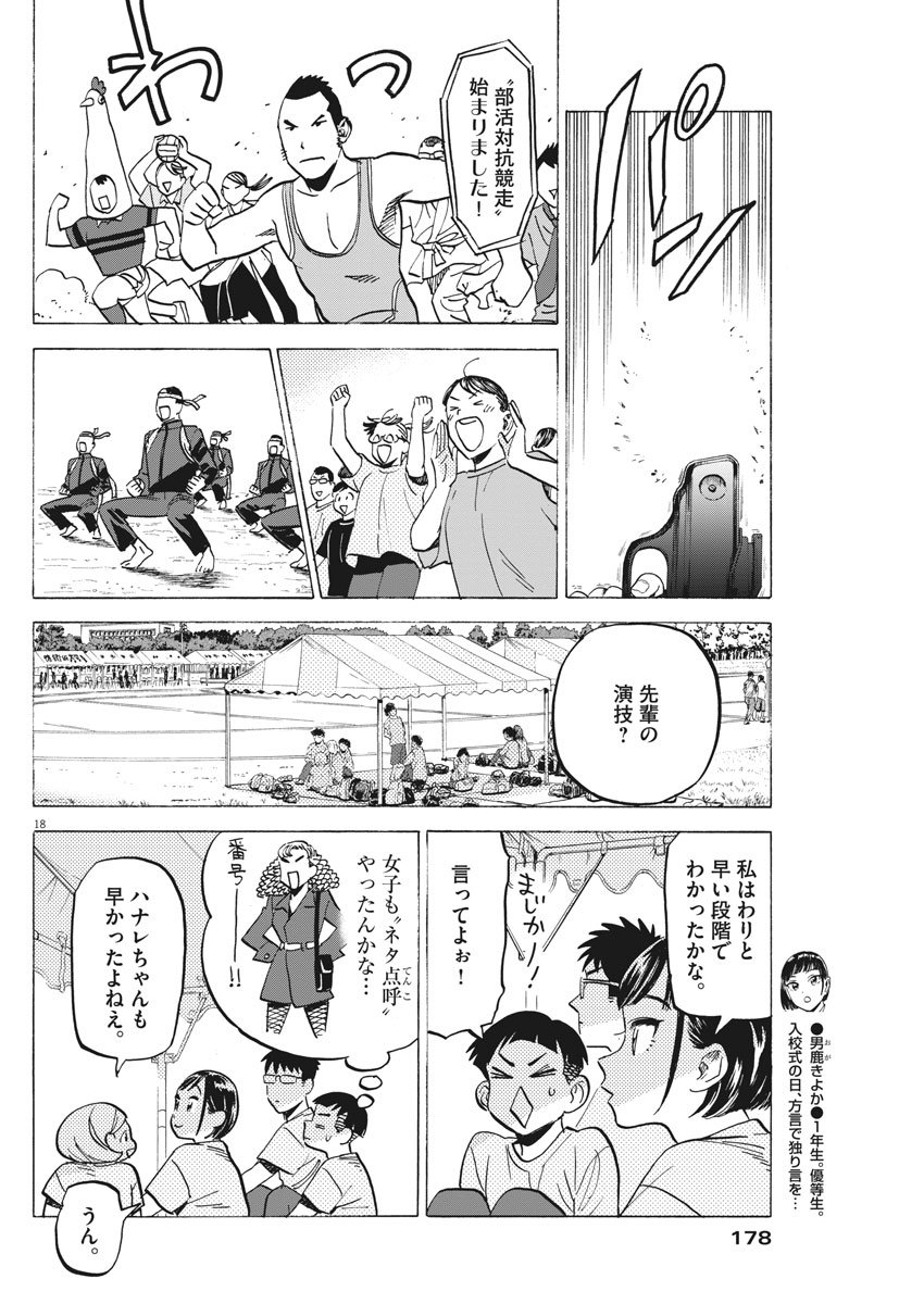 Kenja no Manabiya: Bouei Ika Daigakkou Monogatari - Chapter 10 - Page 18