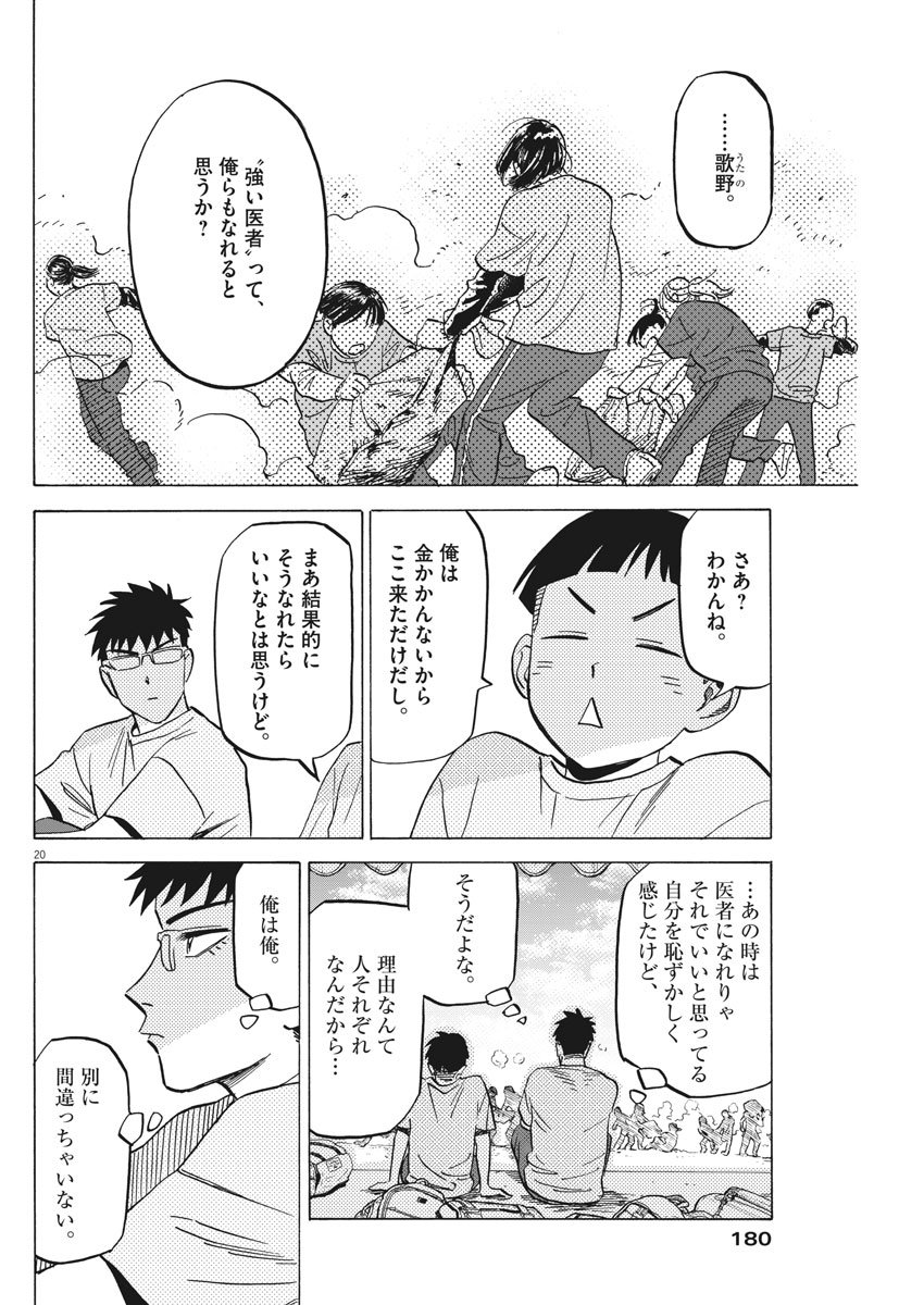 Kenja no Manabiya: Bouei Ika Daigakkou Monogatari - Chapter 10 - Page 20