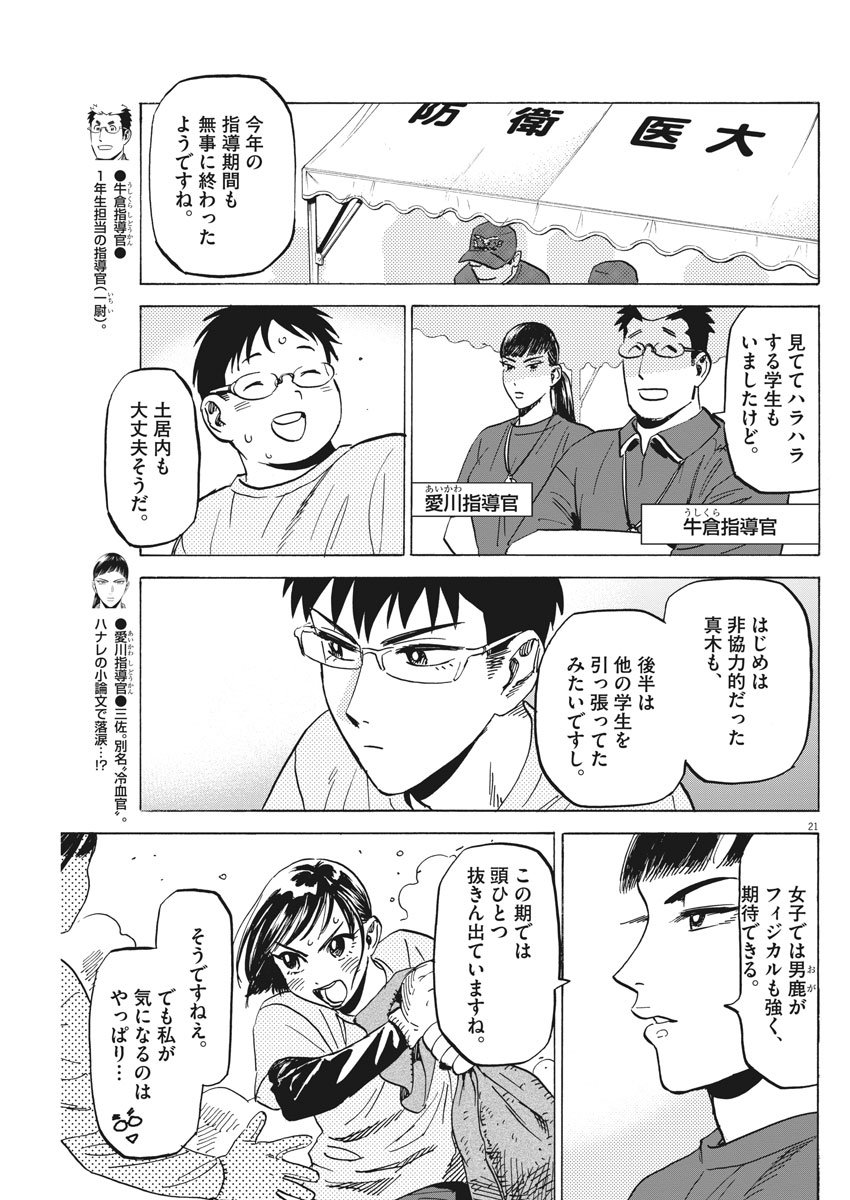 Kenja no Manabiya: Bouei Ika Daigakkou Monogatari - Chapter 10 - Page 21