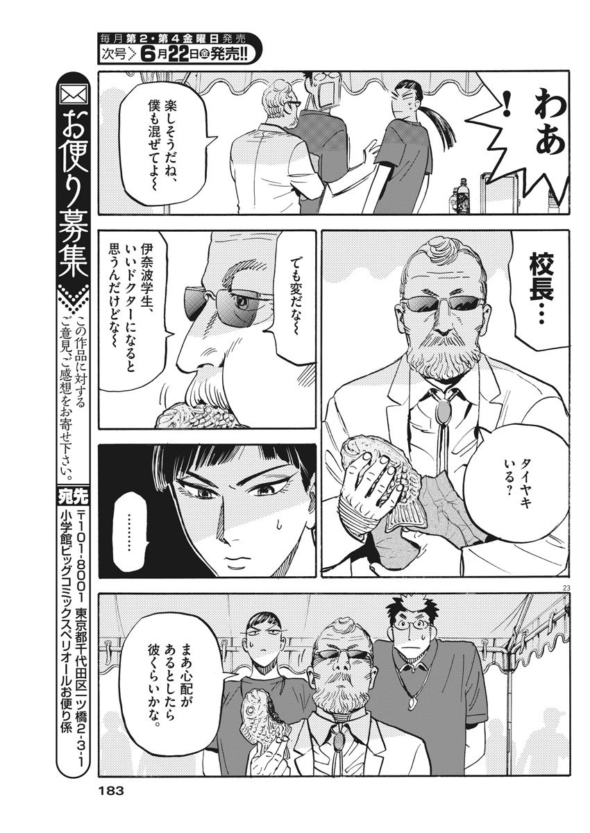 Kenja no Manabiya: Bouei Ika Daigakkou Monogatari - Chapter 10 - Page 23