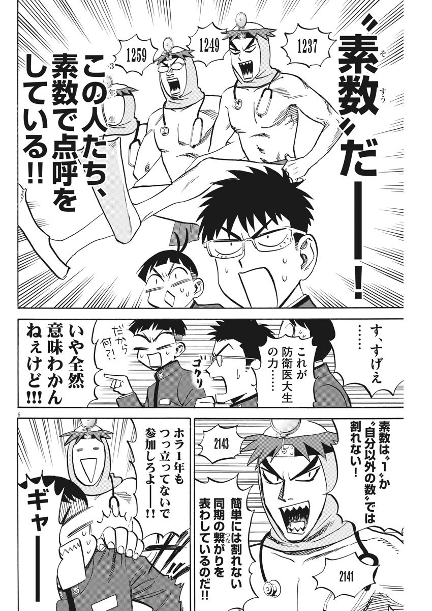 Kenja no Manabiya: Bouei Ika Daigakkou Monogatari - Chapter 10 - Page 6