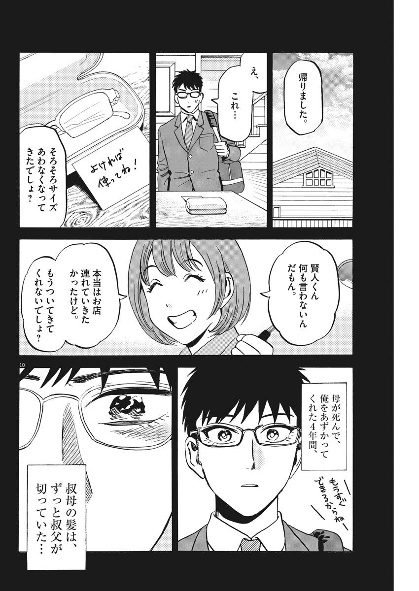 Kenja no Manabiya: Bouei Ika Daigakkou Monogatari - Chapter 11 - Page 10