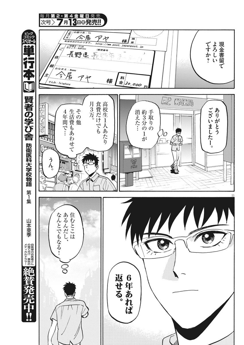 Kenja no Manabiya: Bouei Ika Daigakkou Monogatari - Chapter 11 - Page 11