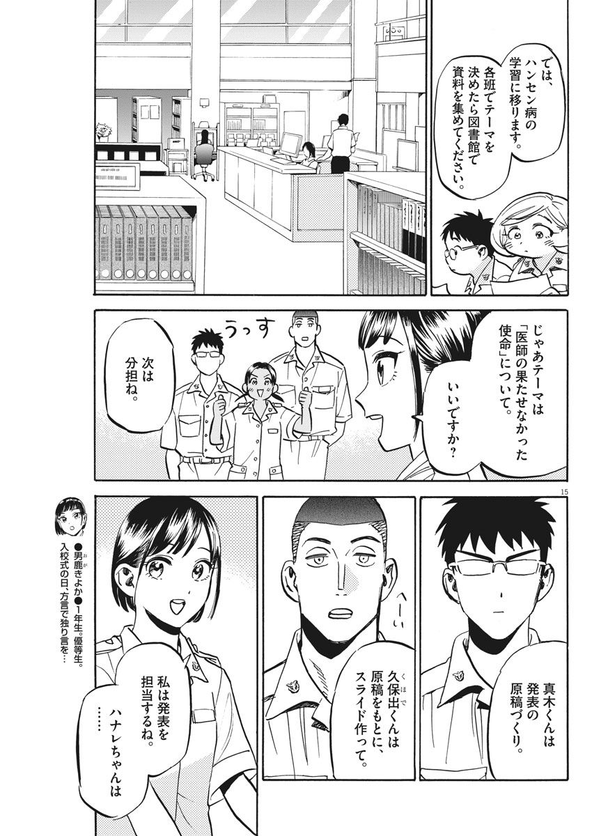 Kenja no Manabiya: Bouei Ika Daigakkou Monogatari - Chapter 11 - Page 15