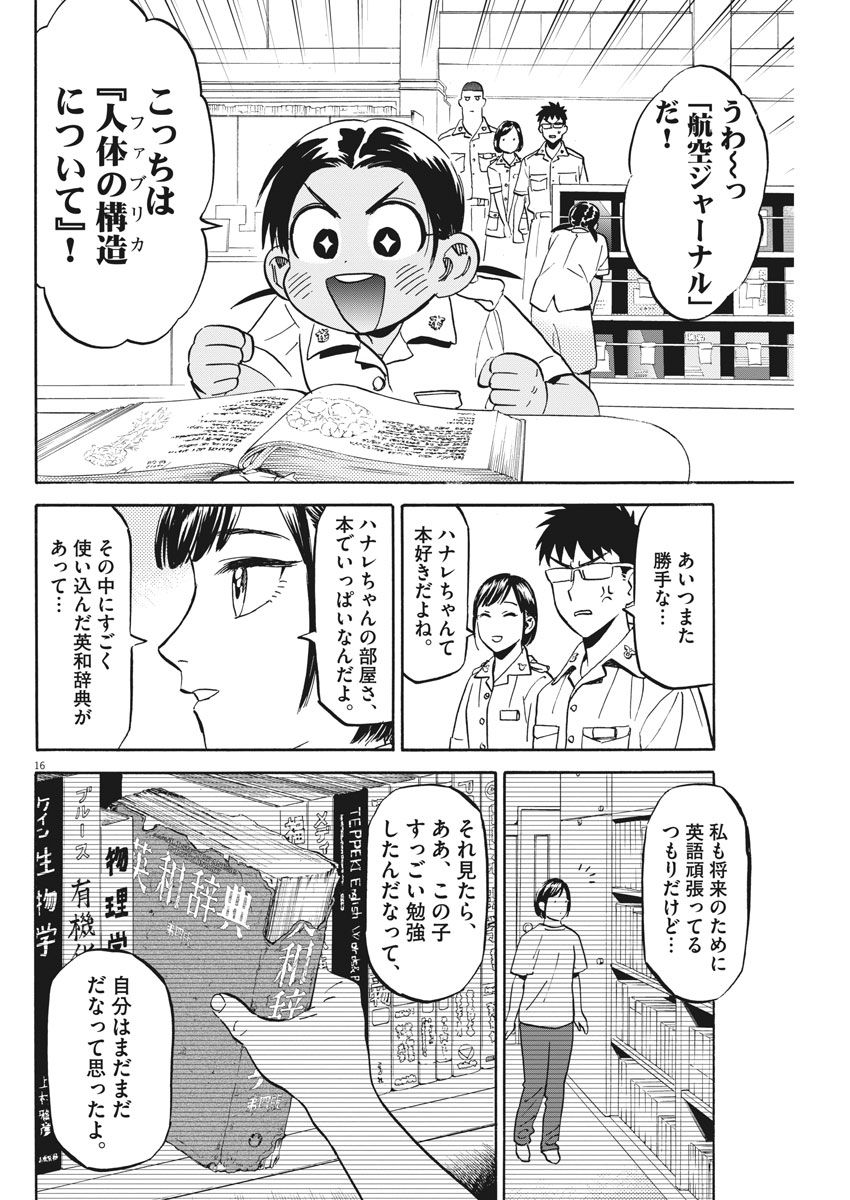 Kenja no Manabiya: Bouei Ika Daigakkou Monogatari - Chapter 11 - Page 16